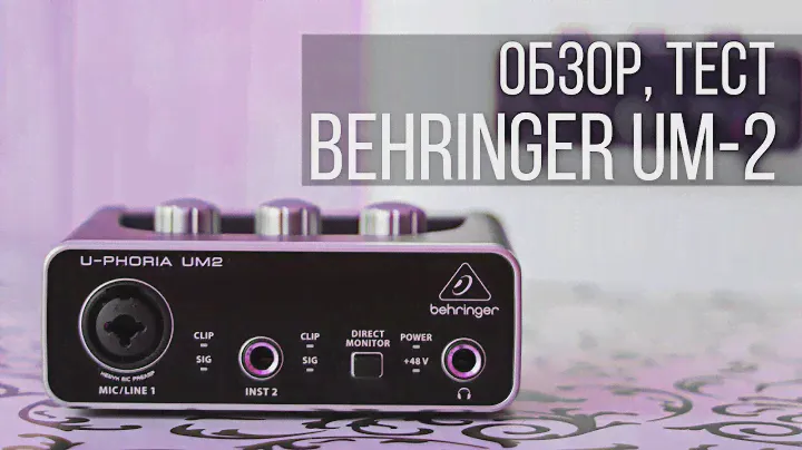 СЕРЬЕЗНЫЙ ОБЗОР BEHRINGER UM-2