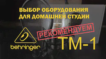 Оборудование для домашней студии #3
