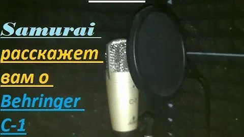 Обзор микрофона Behringer C-1(Студийный конденсаторный микрофон)