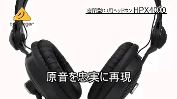 BEHRINGER / 密閉型DJヘッドホン HPX4000