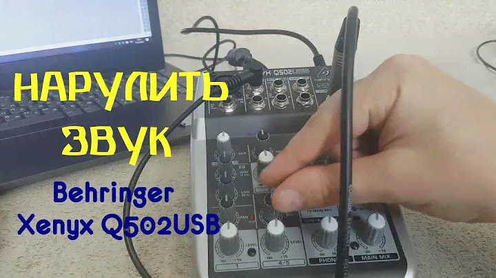Запись бас-гитары через микшерный пульт Behringer Xenyx Q502USB