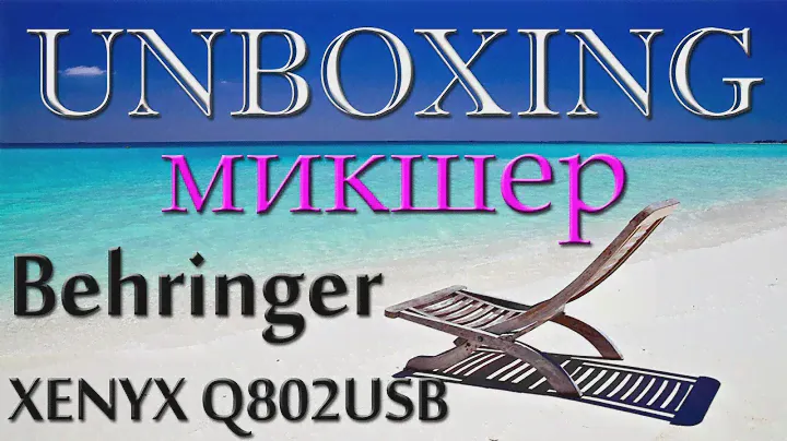 Распаковка микшера Behringer XENYX Q802USB