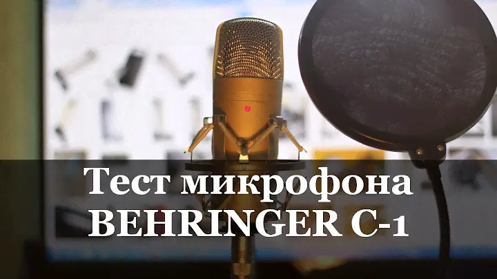 Тест микрофона BEHRINGER C-1